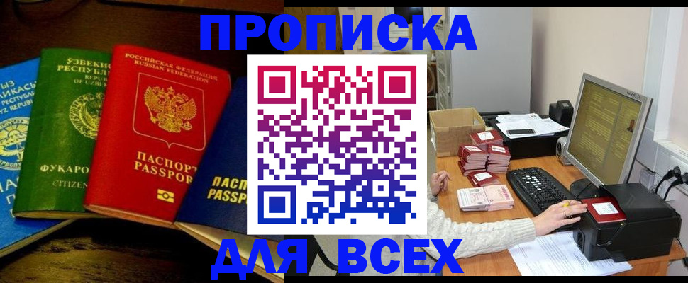 купить прописку в Красноуфимске